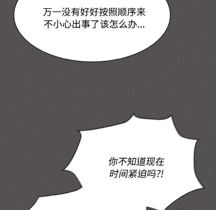神圣陷阱 - 第21話 - page 40