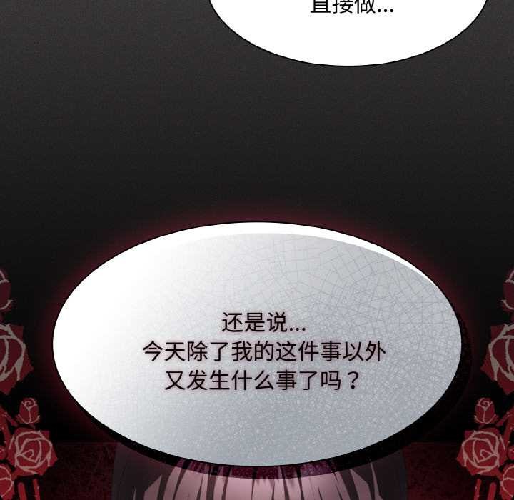 神圣陷阱 - 第21話 - page 45