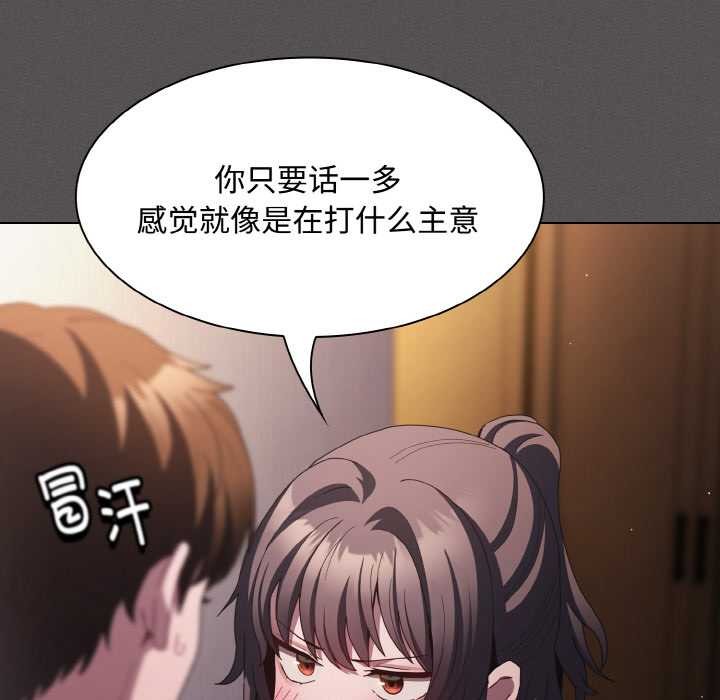 神圣陷阱 - 第21話 - page 51