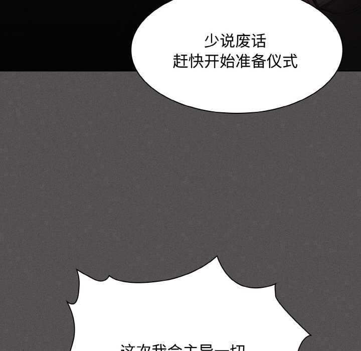 神圣陷阱 - 第21話 - page 53