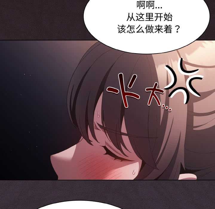 神圣陷阱 - 第21話 - page 70