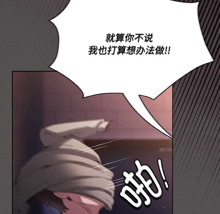 神圣陷阱 - 第21話 - page 72