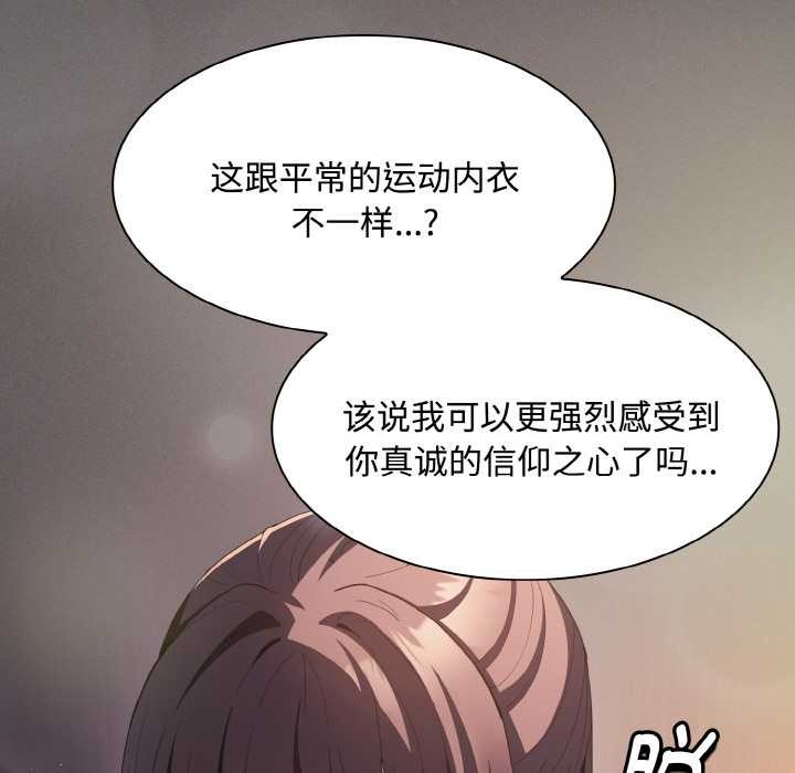 神圣陷阱 - 第21話 - page 76