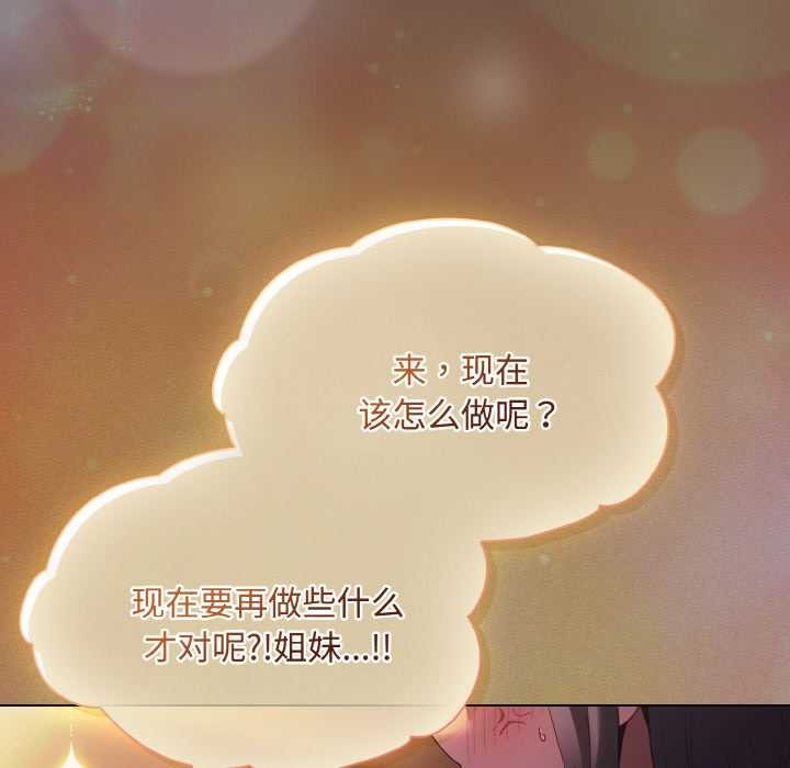 神圣陷阱 - 第21話 - page 79