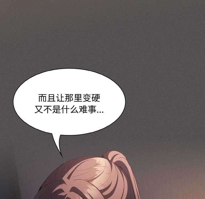 神圣陷阱 - 第21話 - page 82