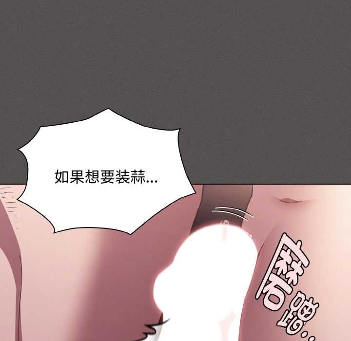 神圣陷阱 - 第21話 - page 101