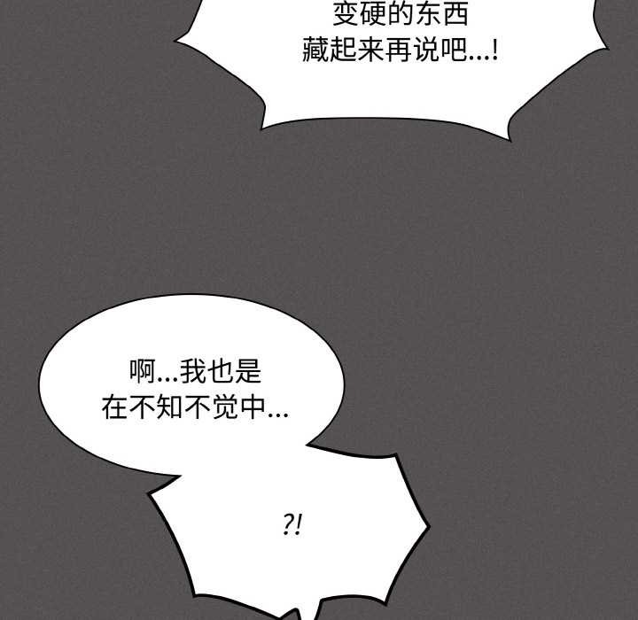 神圣陷阱 - 第21話 - page 103