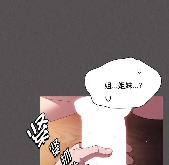 神圣陷阱 - 第21話 - page 106