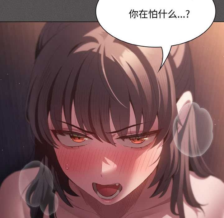 神圣陷阱 - 第21話 - page 110
