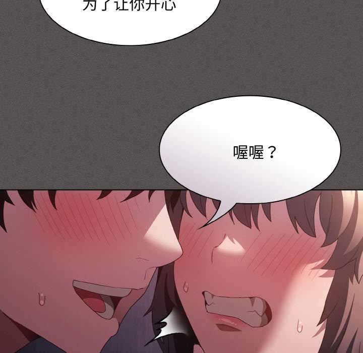神圣陷阱 - 第21話 - page 120