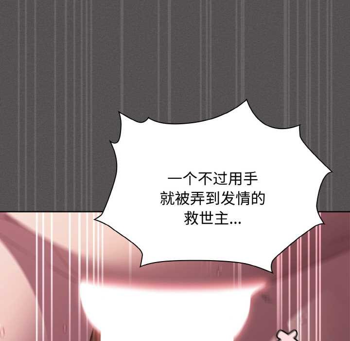 神圣陷阱 - 第21話 - page 149