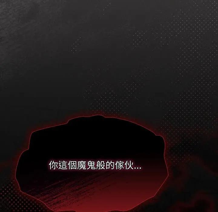 神圣陷阱 - 第38話 - page 8