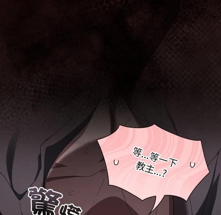 神圣陷阱 - 第38話 - page 12
