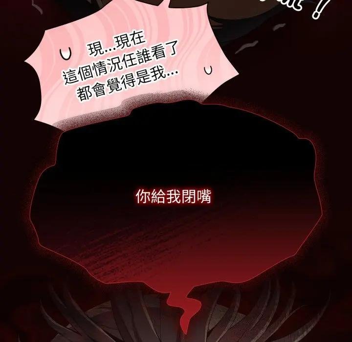 神圣陷阱 - 第38話 - page 14