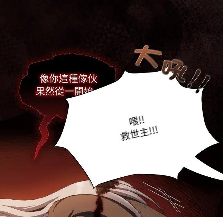 神圣陷阱 - 第38話 - page 18
