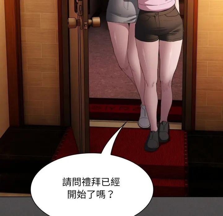 神圣陷阱 - 第38話 - page 39