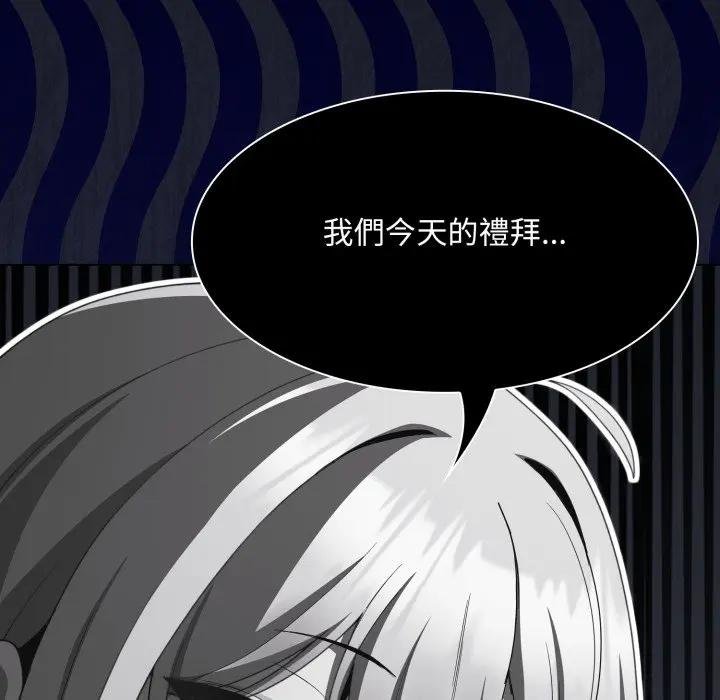 神圣陷阱 - 第38話 - page 43