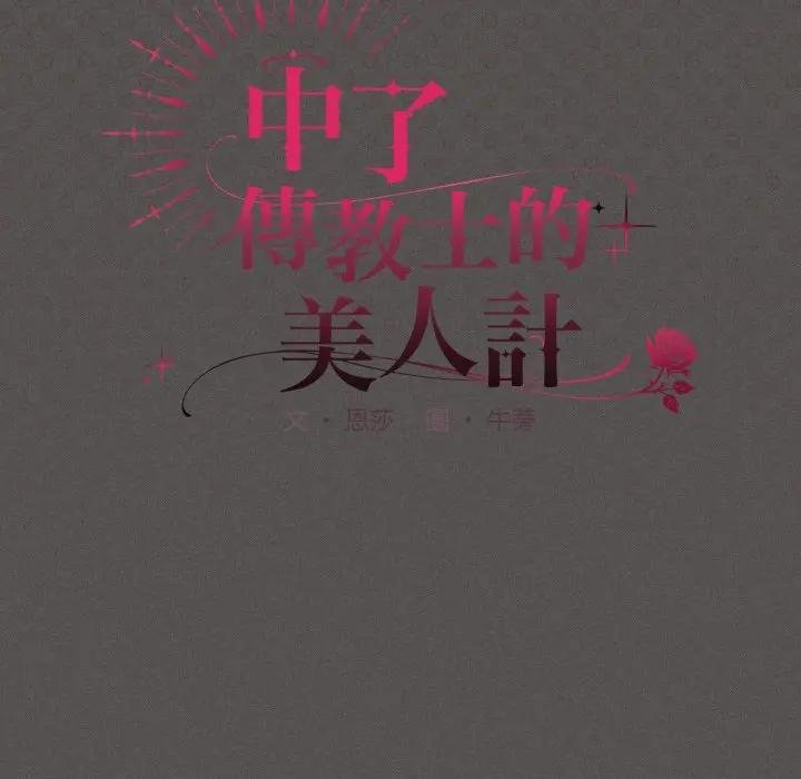 神圣陷阱 - 第38話 - page 51