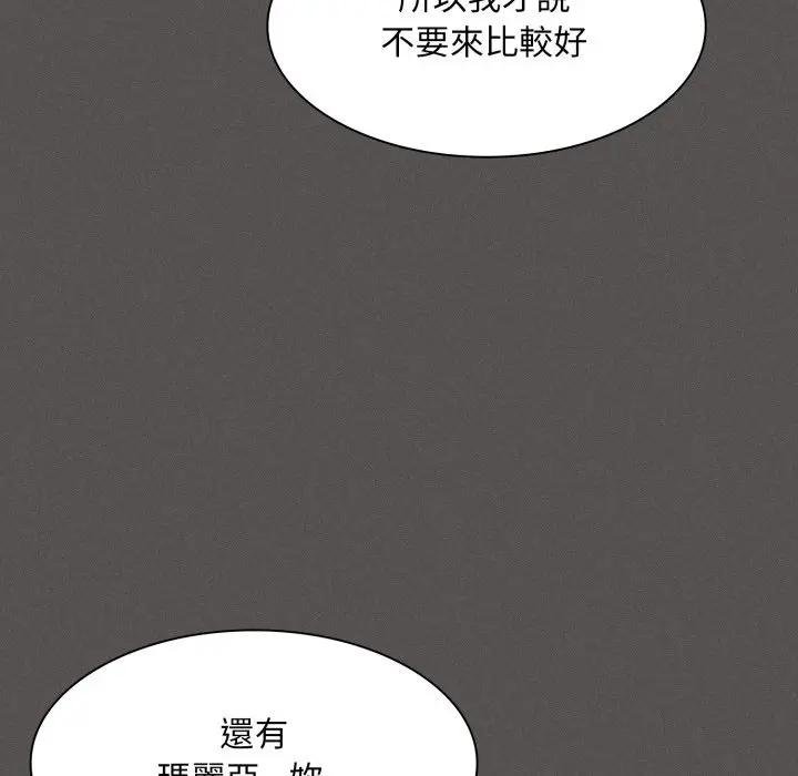 神圣陷阱 - 第38話 - page 61