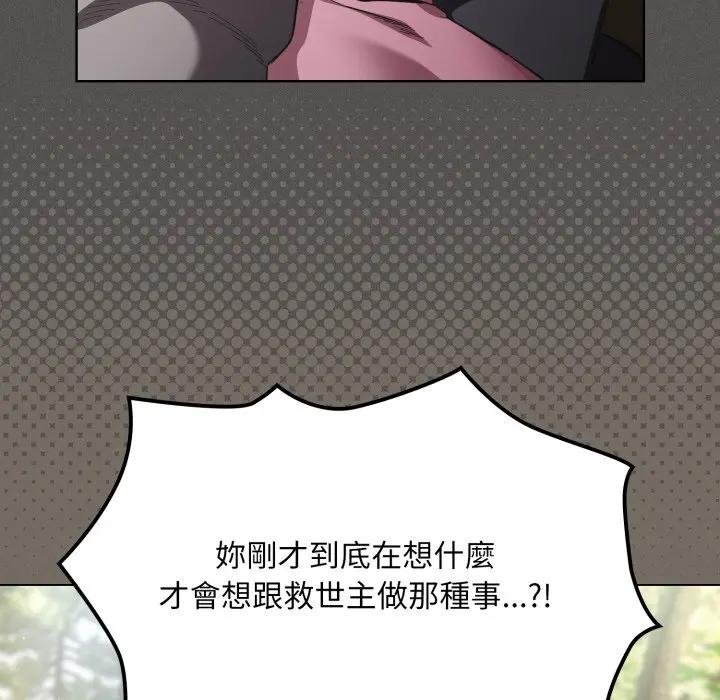 神圣陷阱 - 第38話 - page 63