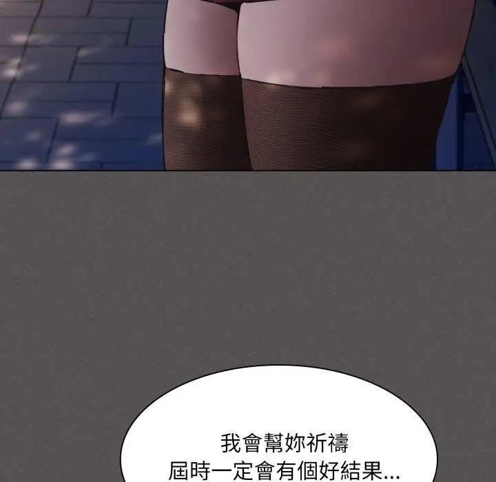 神圣陷阱 - 第38話 - page 79