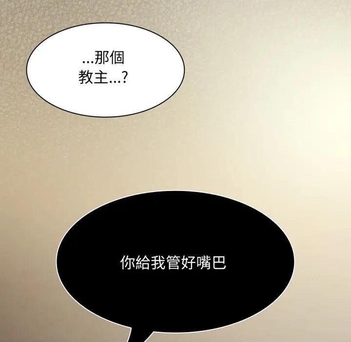 神圣陷阱 - 第38話 - page 98