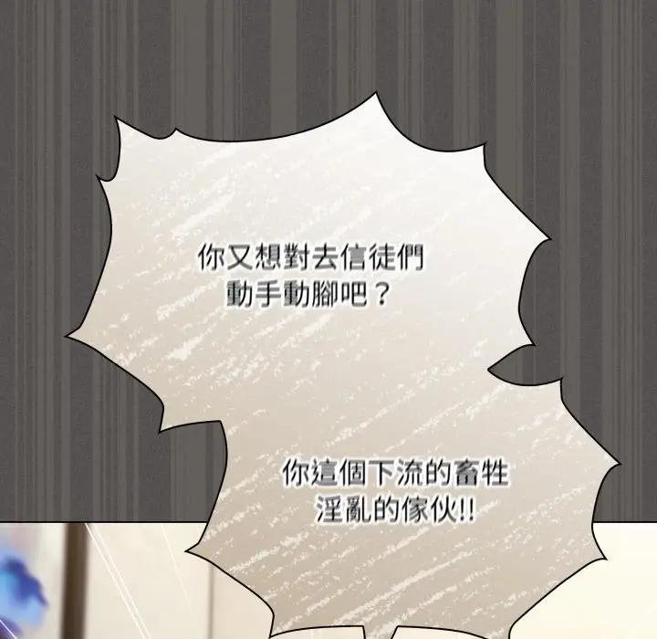 神圣陷阱 - 第38話 - page 104