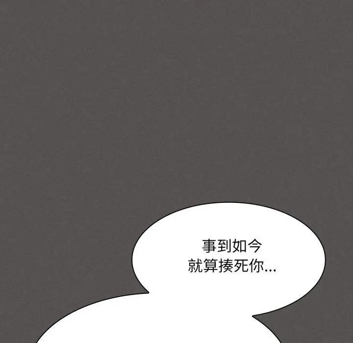 神圣陷阱 - 第38話 - page 109