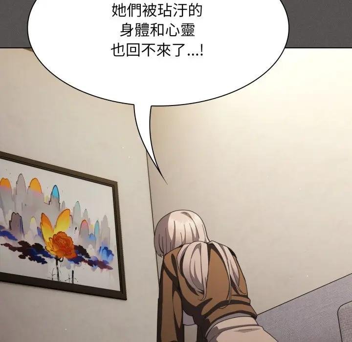 神圣陷阱 - 第38話 - page 110
