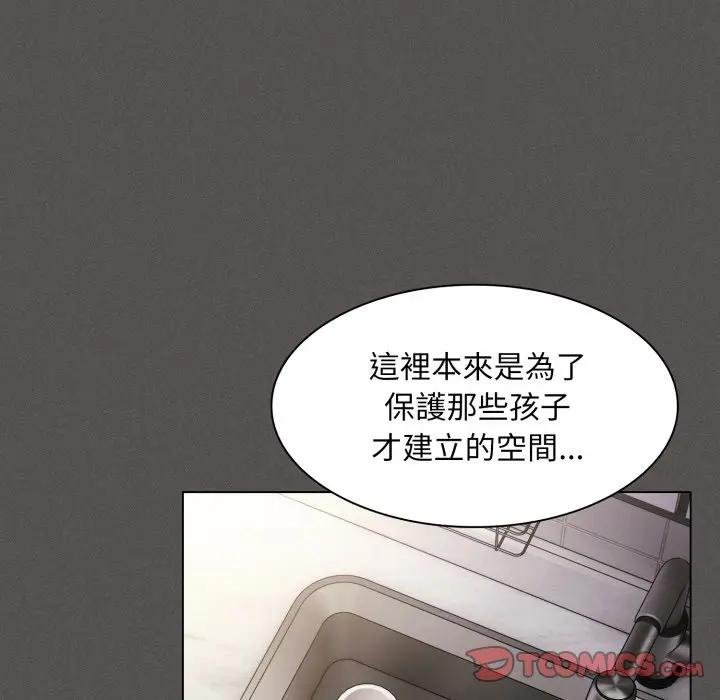 神圣陷阱 - 第38話 - page 112