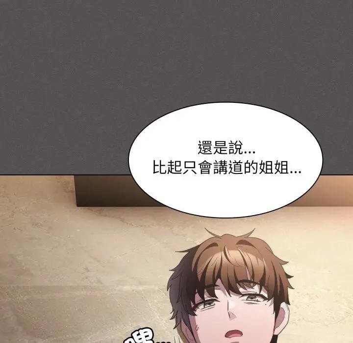 神圣陷阱 - 第38話 - page 114
