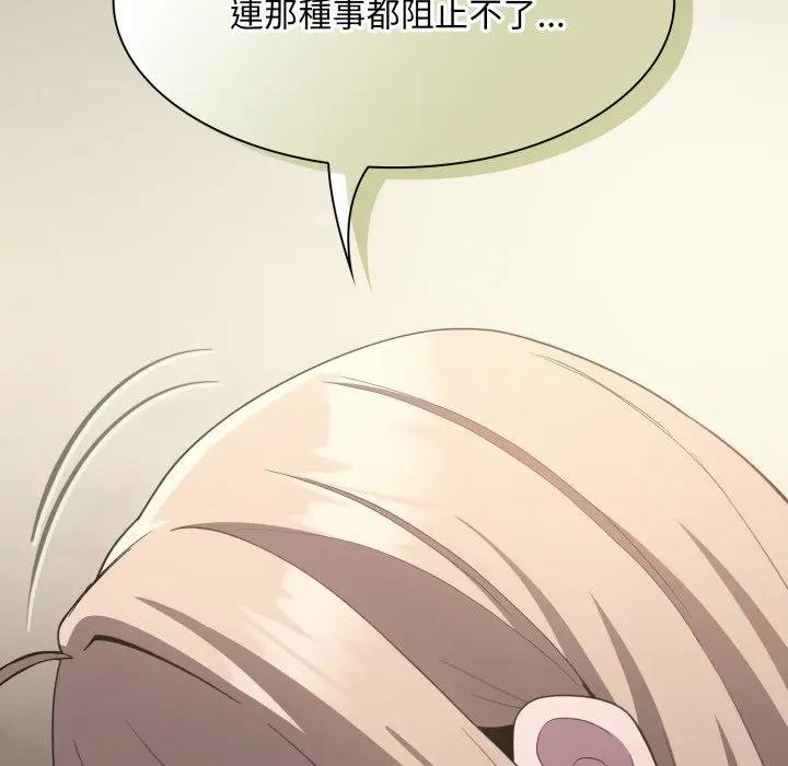 神圣陷阱 - 第38話 - page 118