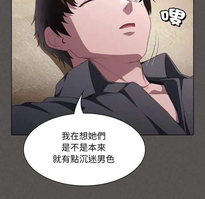 神圣陷阱 - 第38話 - page 125