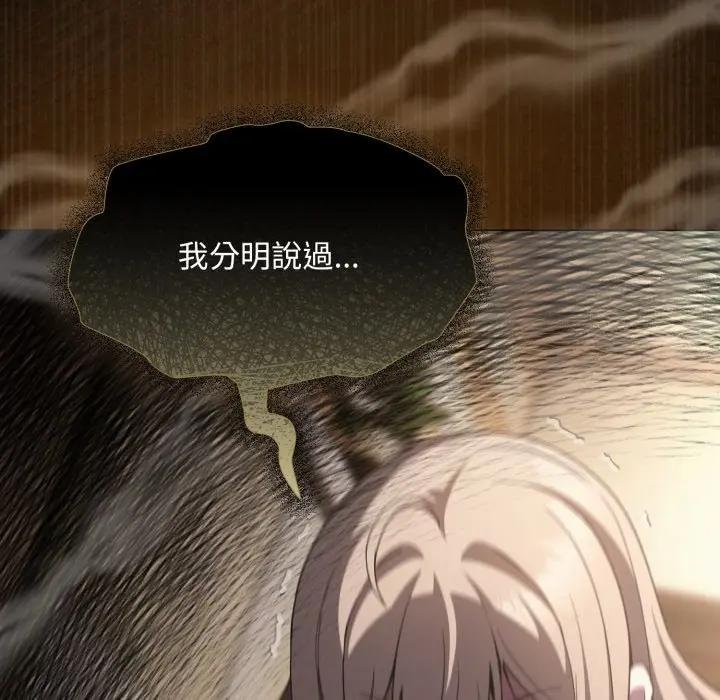 神圣陷阱 - 第38話 - page 129