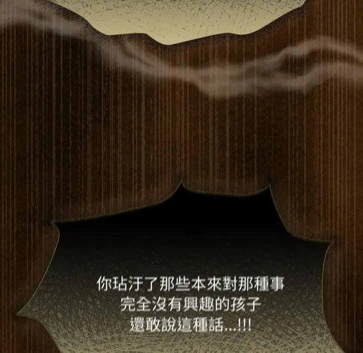 神圣陷阱 - 第38話 - page 132