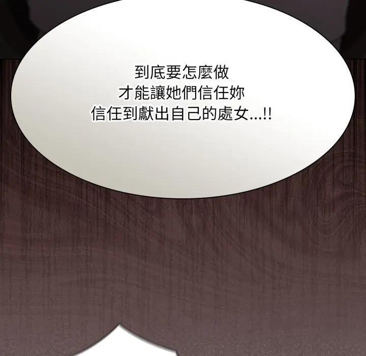 神圣陷阱 - 第38話 - page 145