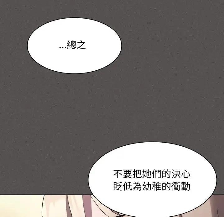 神圣陷阱 - 第38話 - page 154
