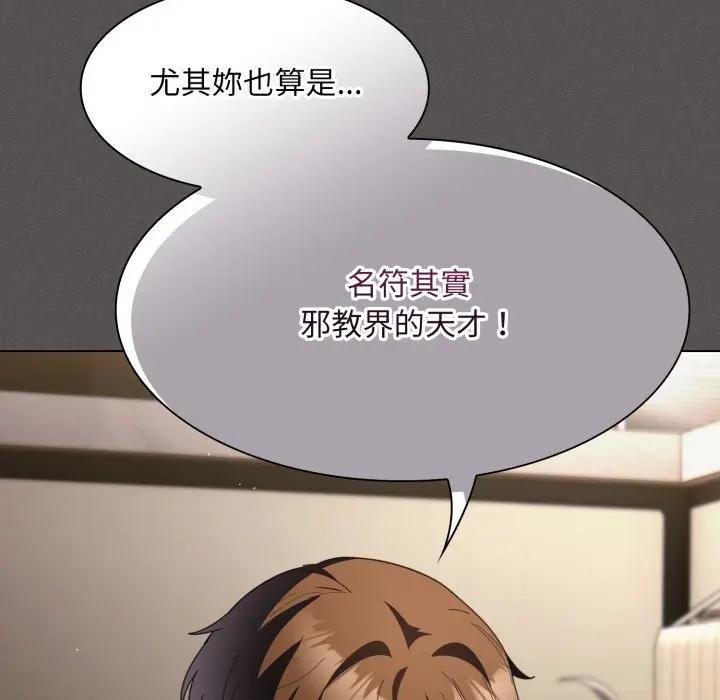 神圣陷阱 - 第38話 - page 156