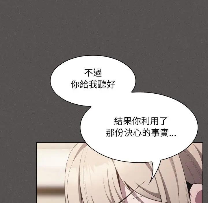 神圣陷阱 - 第38話 - page 163