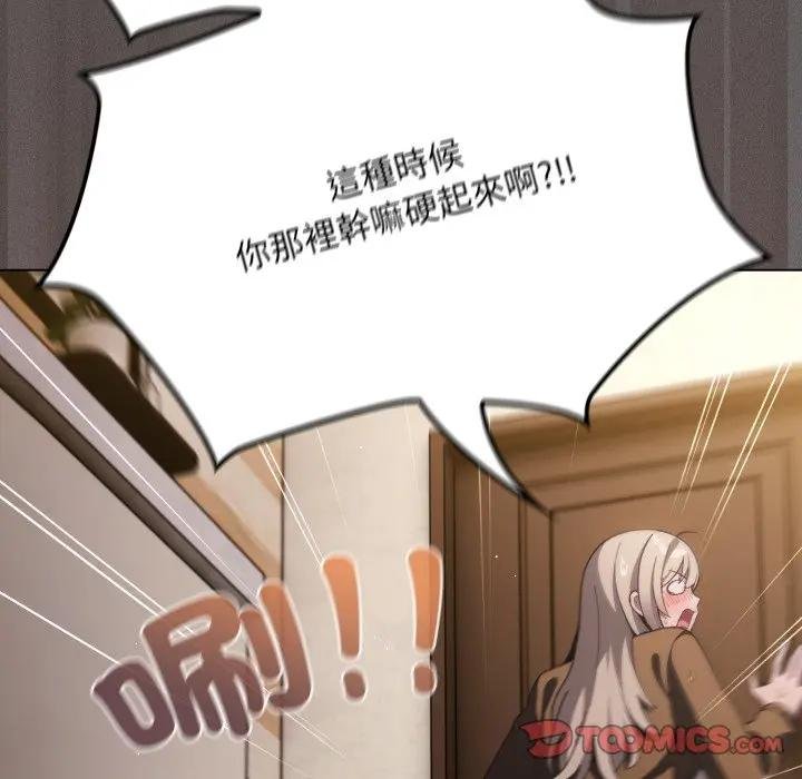 神圣陷阱 - 第38話 - page 172