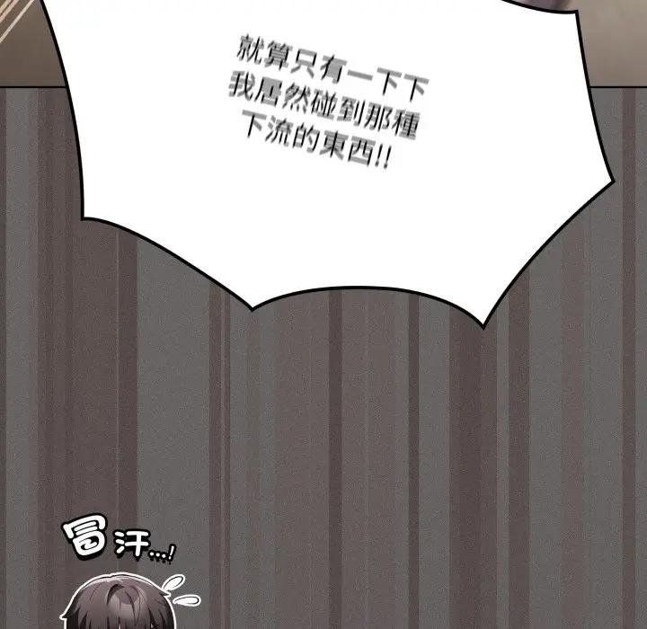 神圣陷阱 - 第38話 - page 177