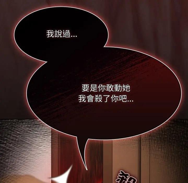 神圣陷阱 - 第38話 - page 198