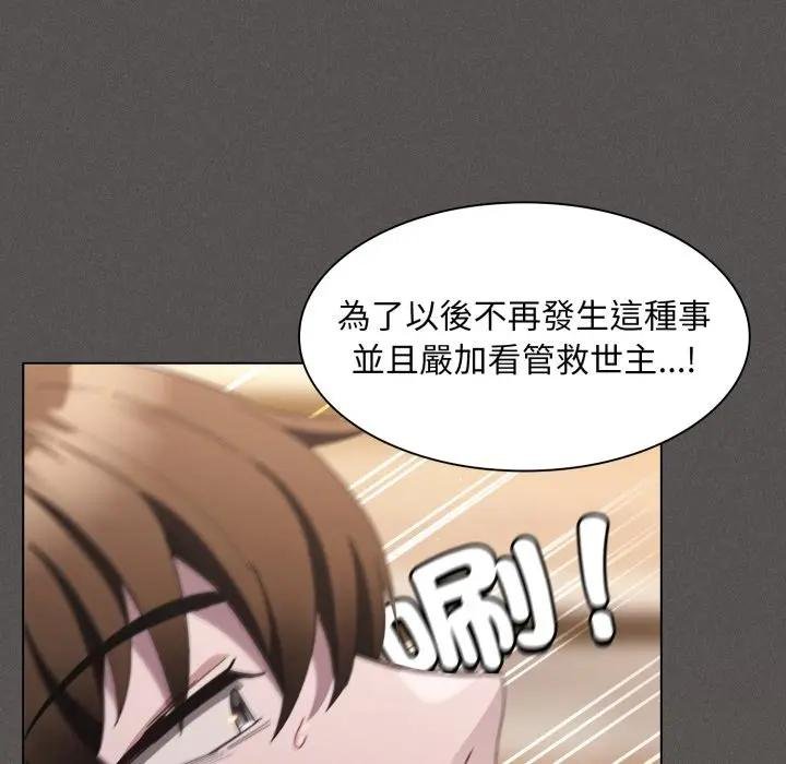 神圣陷阱 - 第38話 - page 205