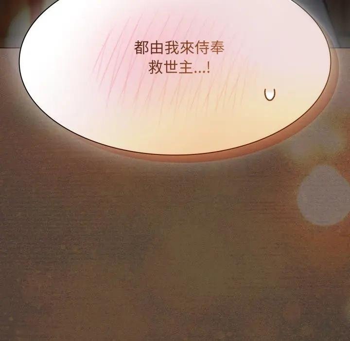 神圣陷阱 - 第38話 - page 211