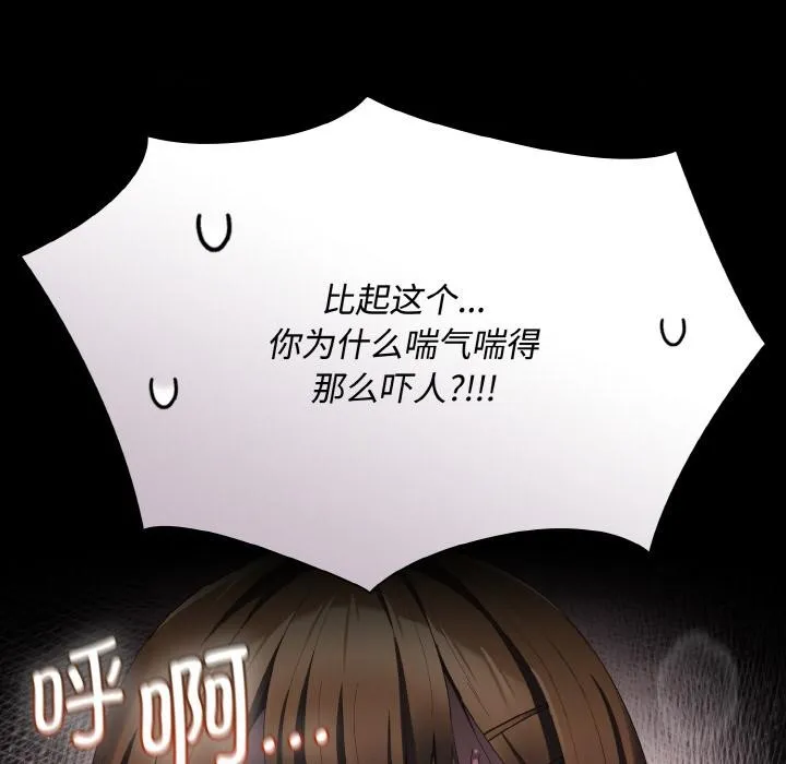 神圣陷阱 - 第11話 - page 8