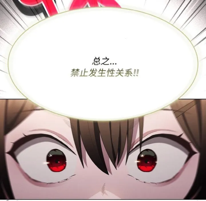 神圣陷阱 - 第11話 - page 27