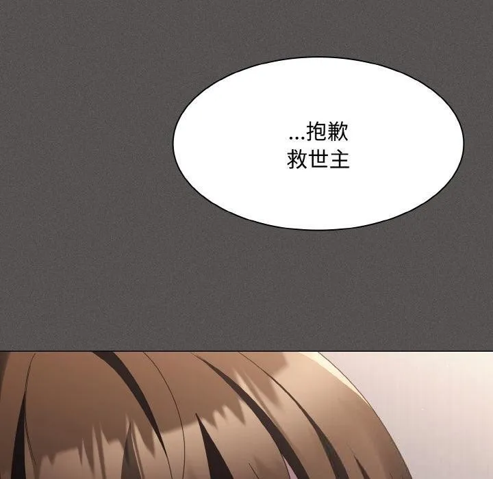 神圣陷阱 - 第11話 - page 30
