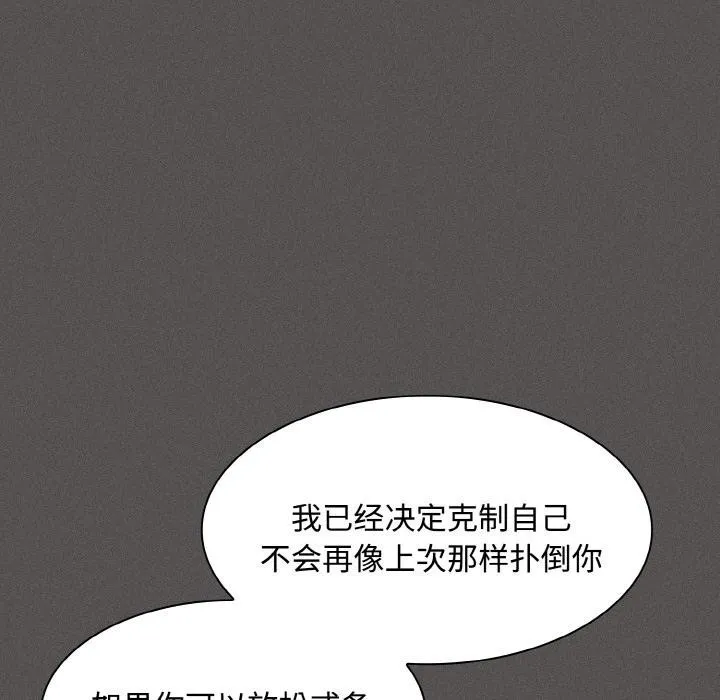 神圣陷阱 - 第11話 - page 32