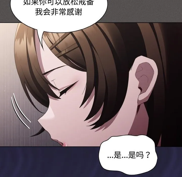 神圣陷阱 - 第11話 - page 33