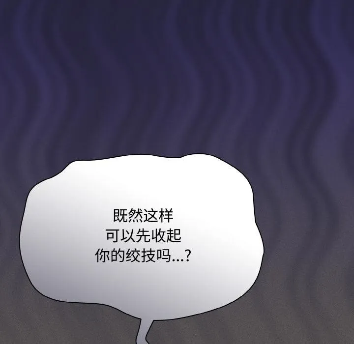 神圣陷阱 - 第11話 - page 34